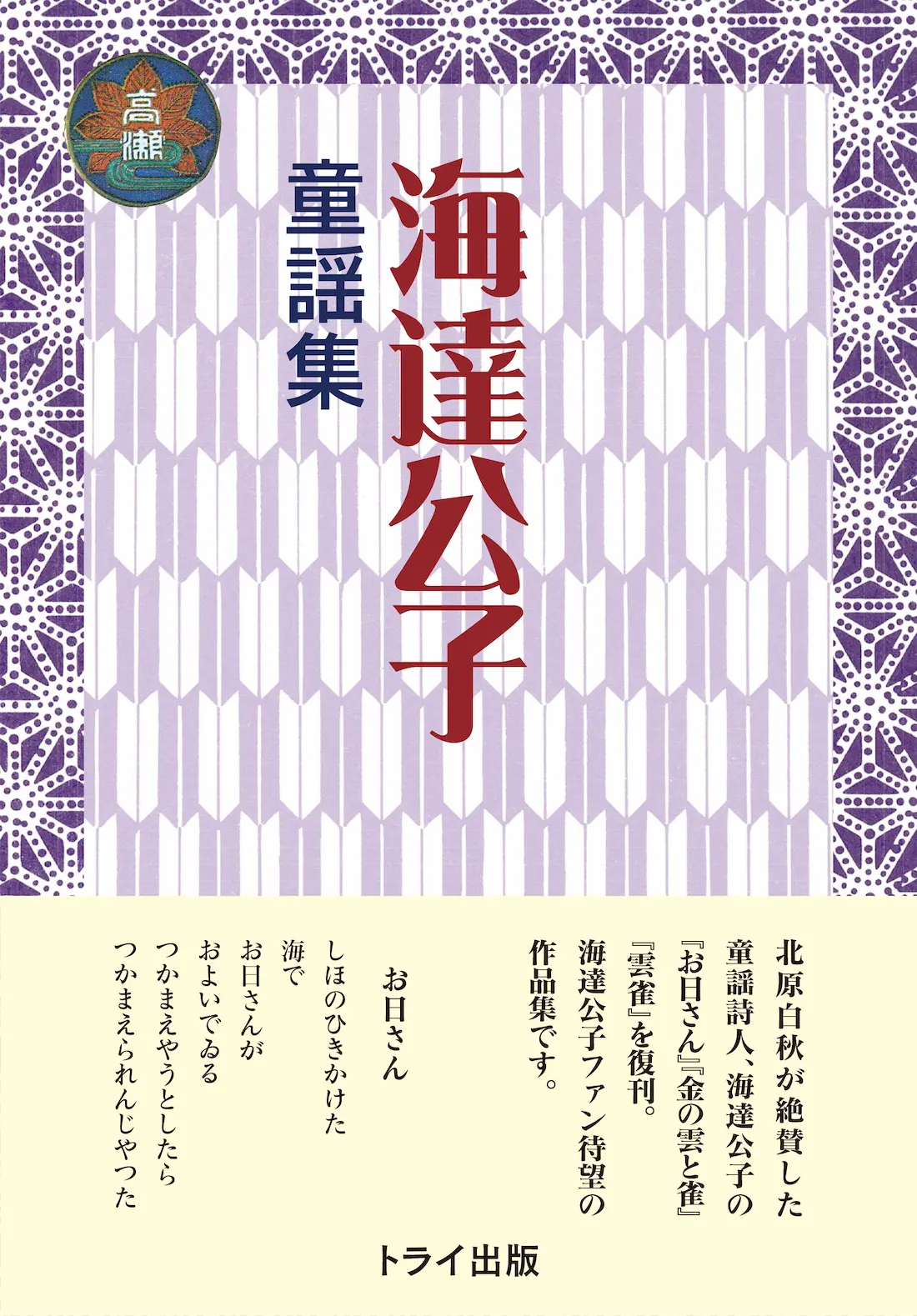 海達公子童謡集