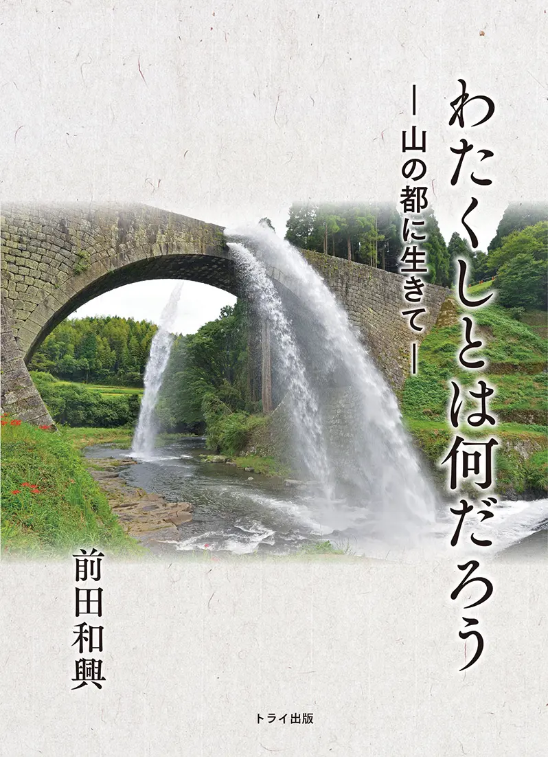 わたくしとは何だろう