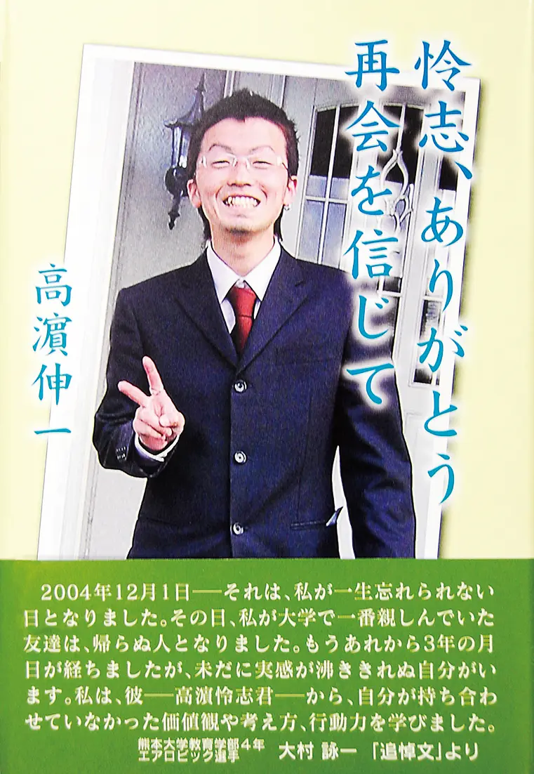 怜志ありがとう、再会を信じて