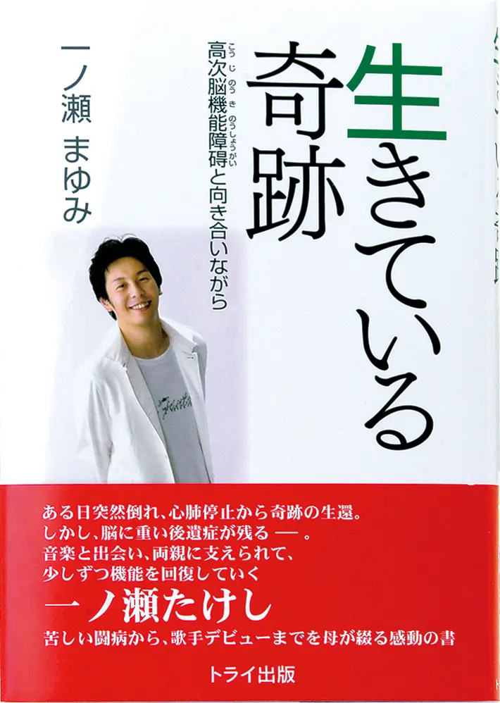 生きている奇跡