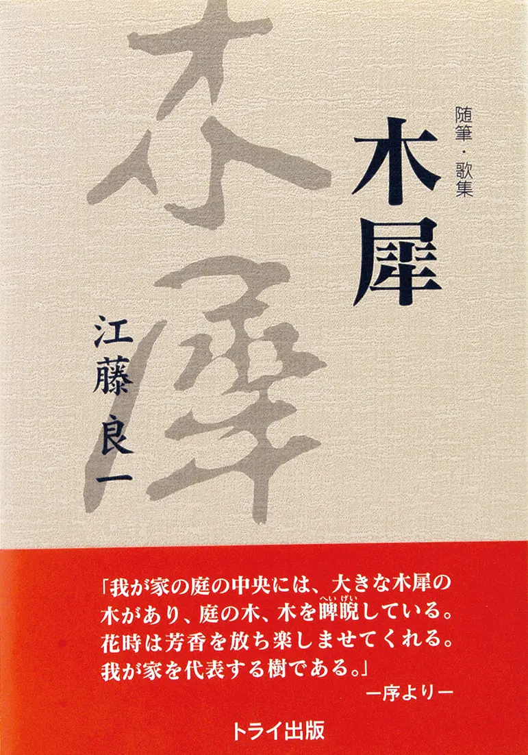 木 犀