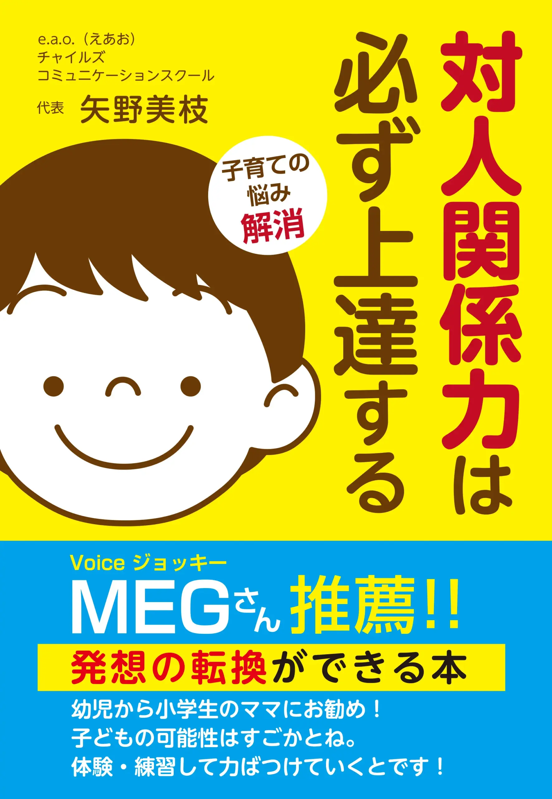 対人関係力は必ず上達する