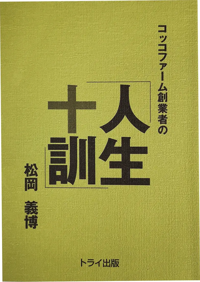 人生十訓