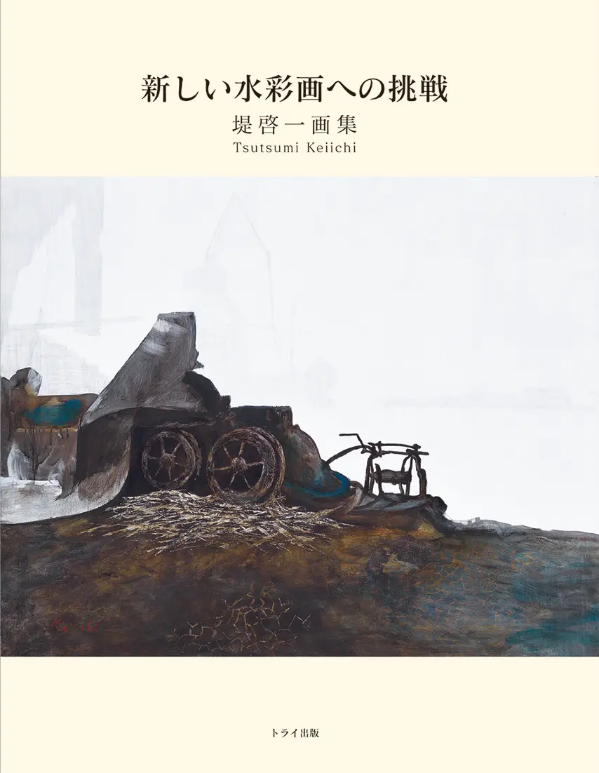 新しい水彩画への挑戦