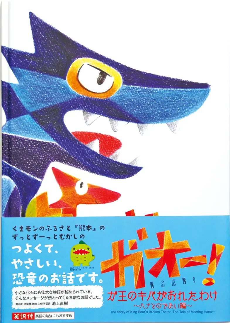 ガオー!ガ王のキバがおれたわけ